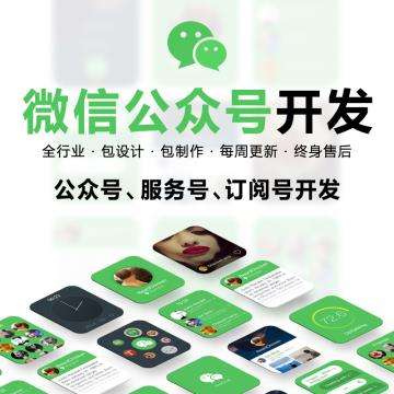成都微信公众服务平台开发公司