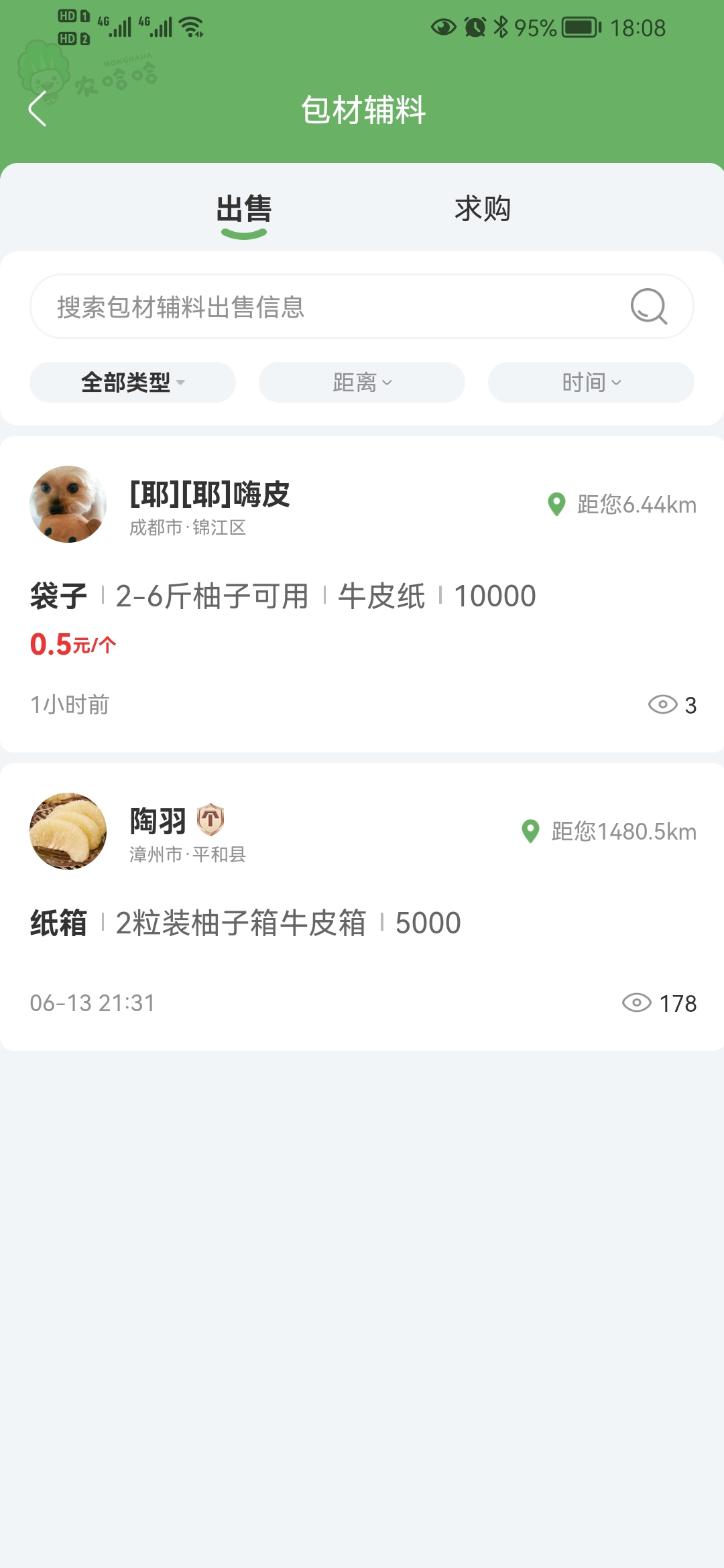 农产品货源分享APP