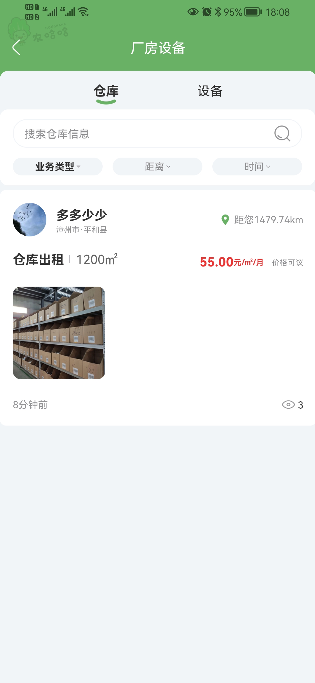 农产品货源分享APP