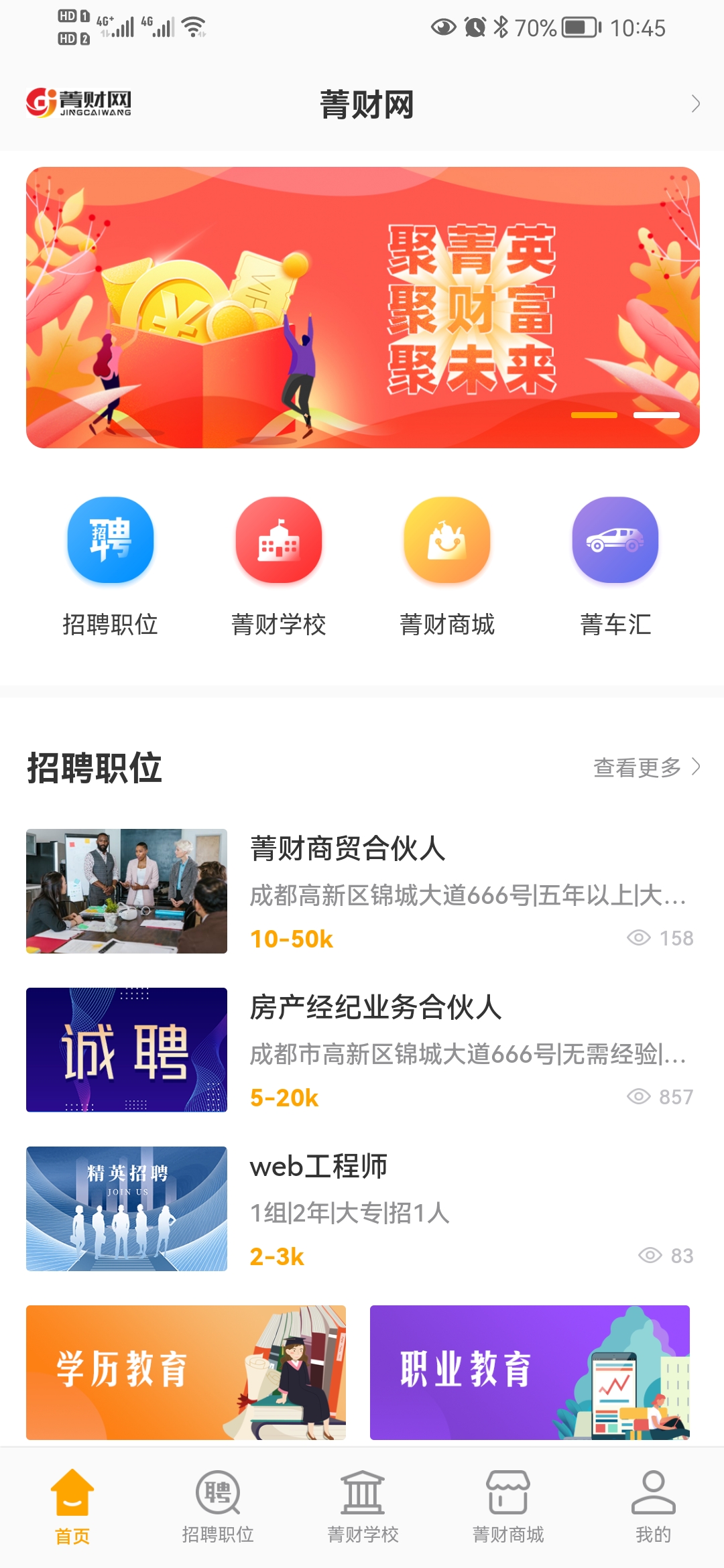 招聘类APP