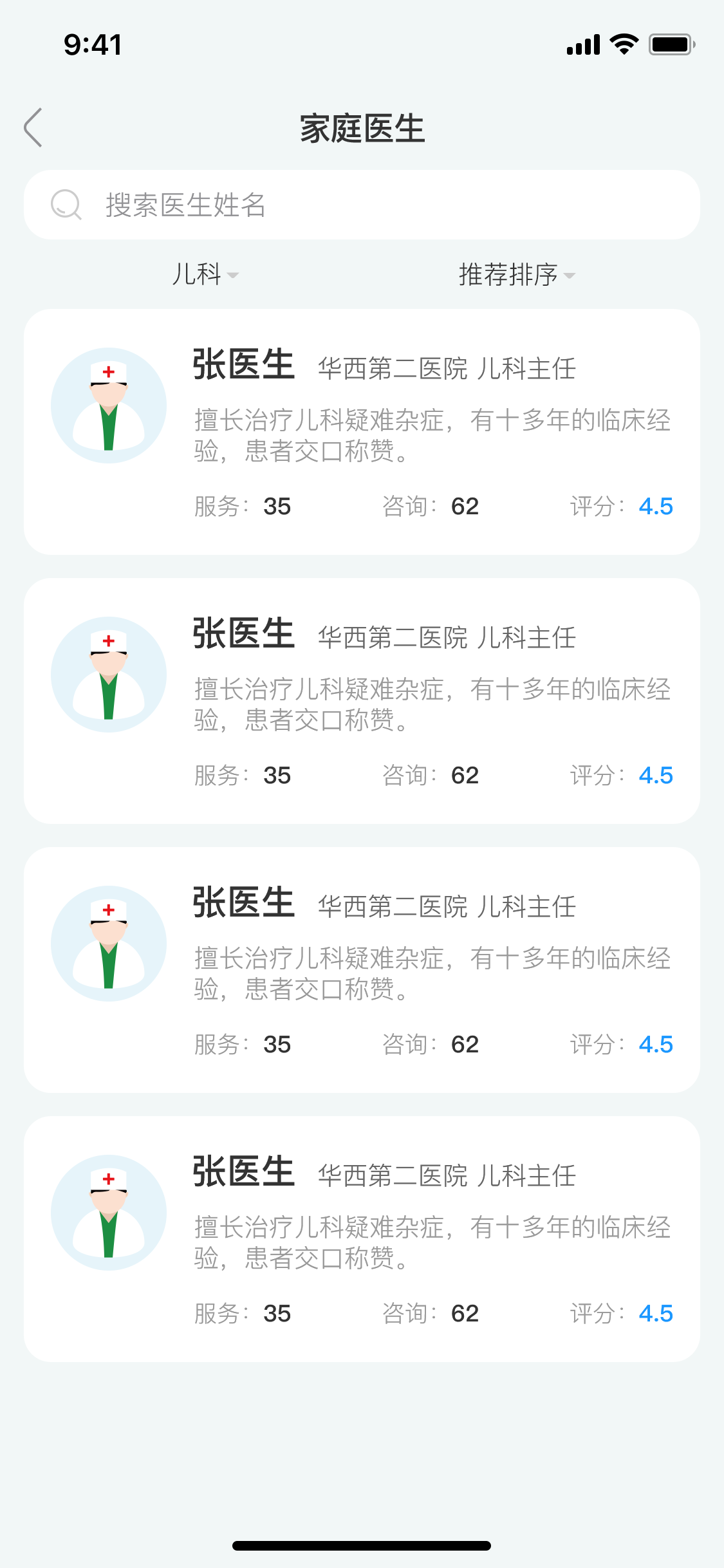 医疗健康监测管理服务APP