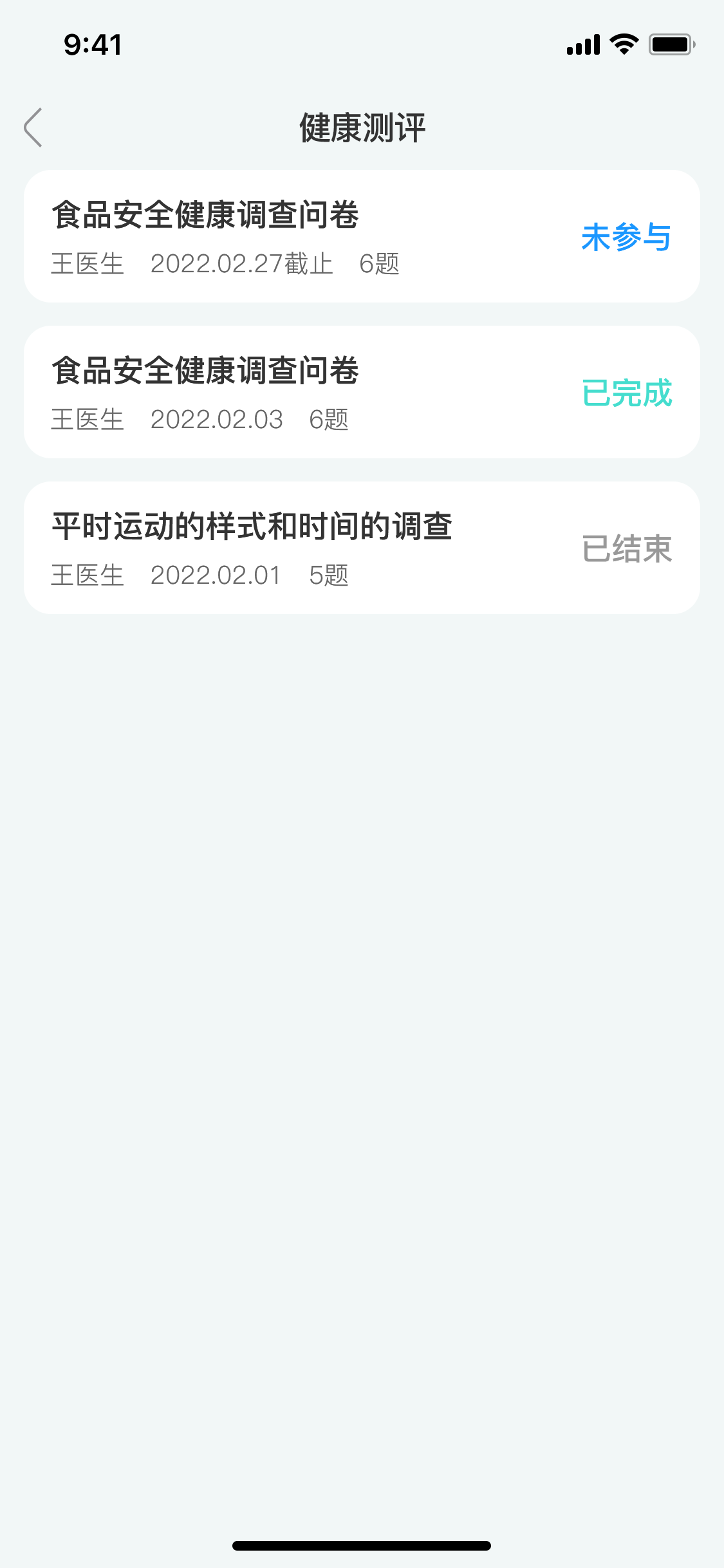 医疗健康监测管理服务APP