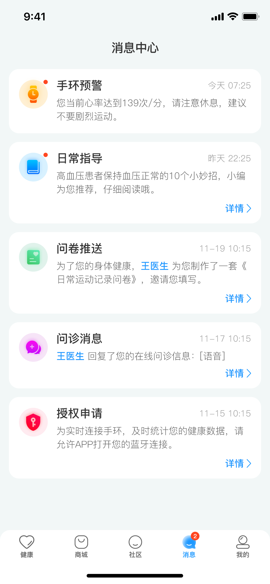 医疗健康监测服务APP