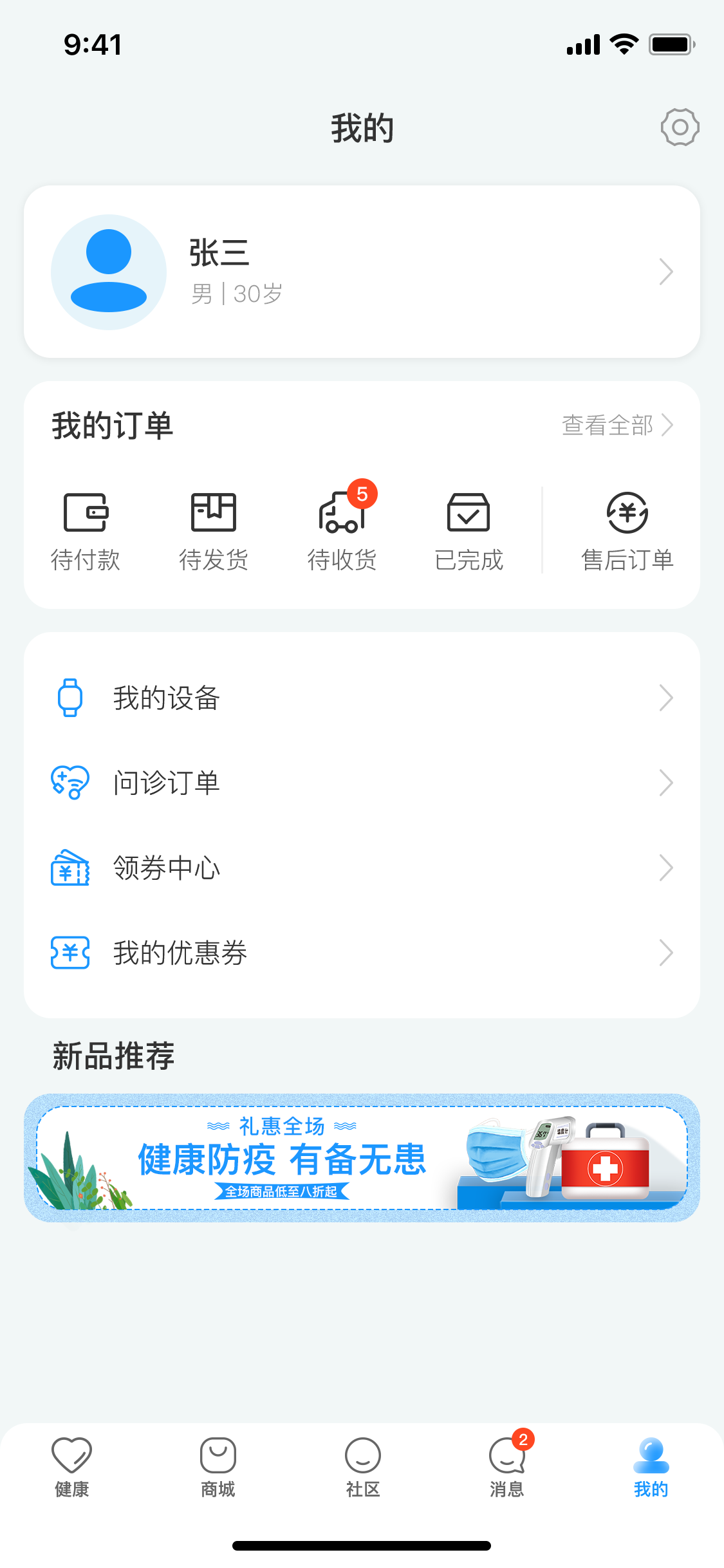 医疗健康监测服务APP