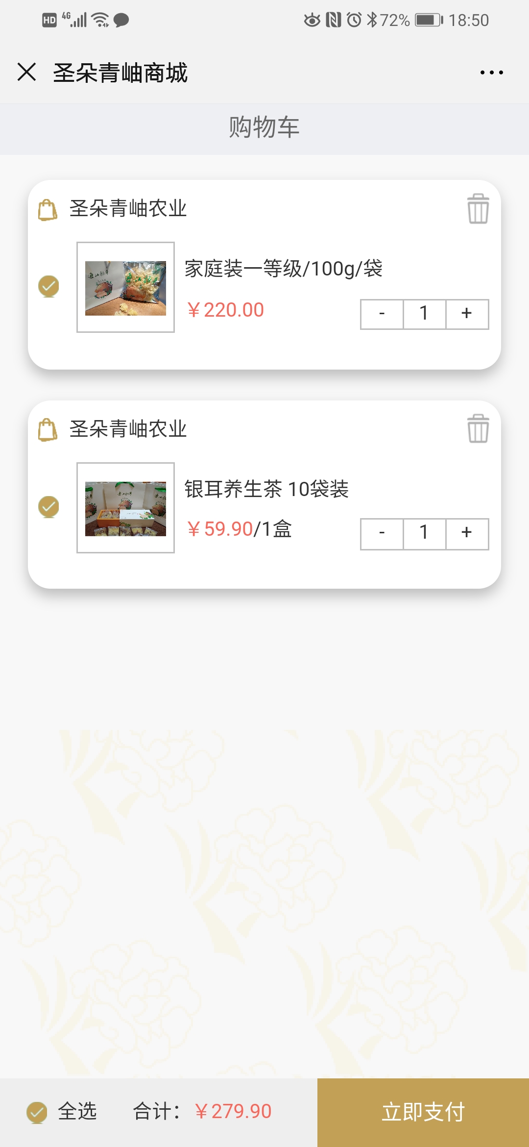 农产品分销商城
