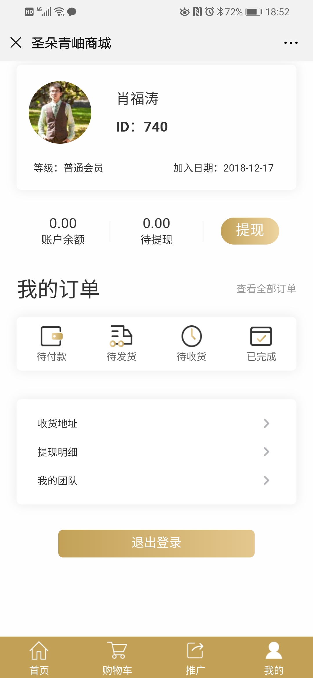 快消品分销商城