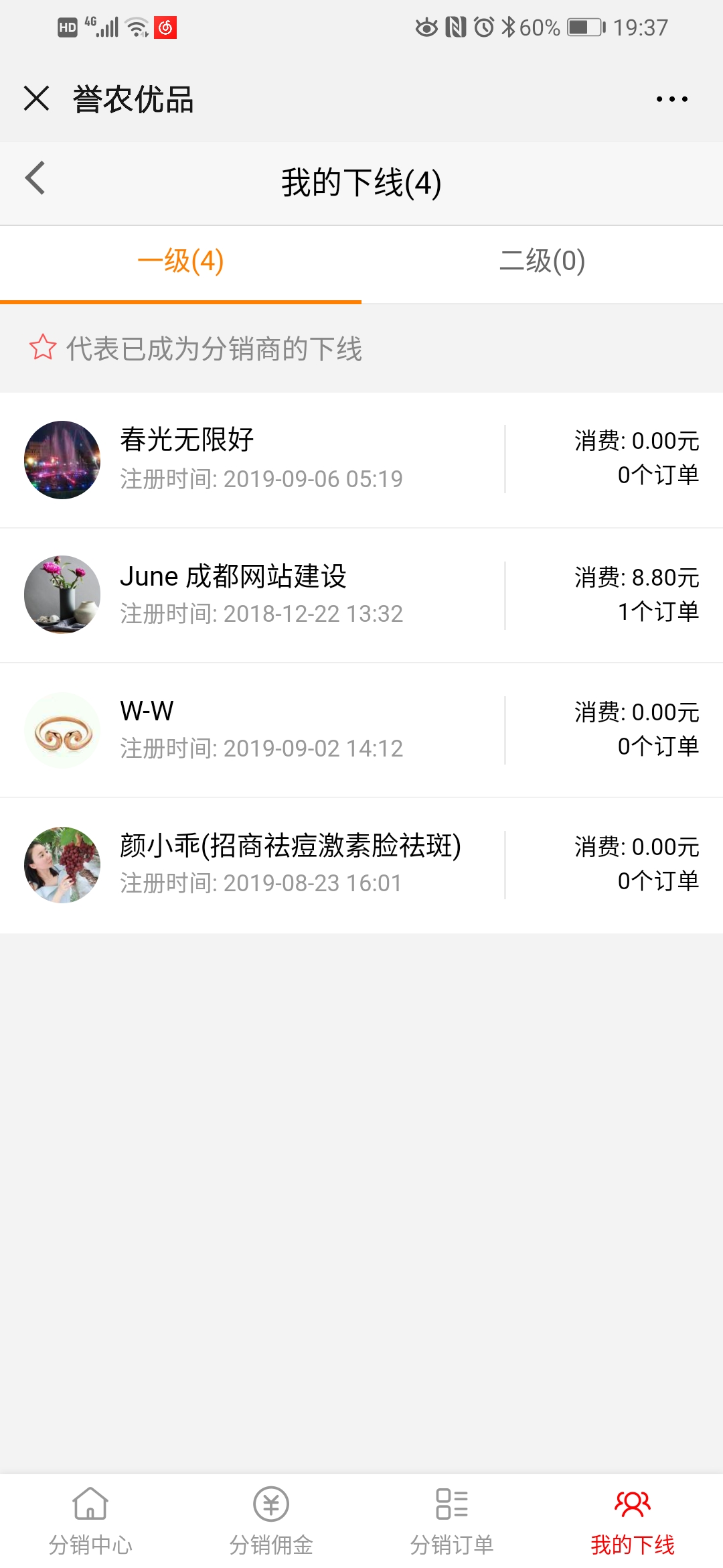生鲜水果分销系统
