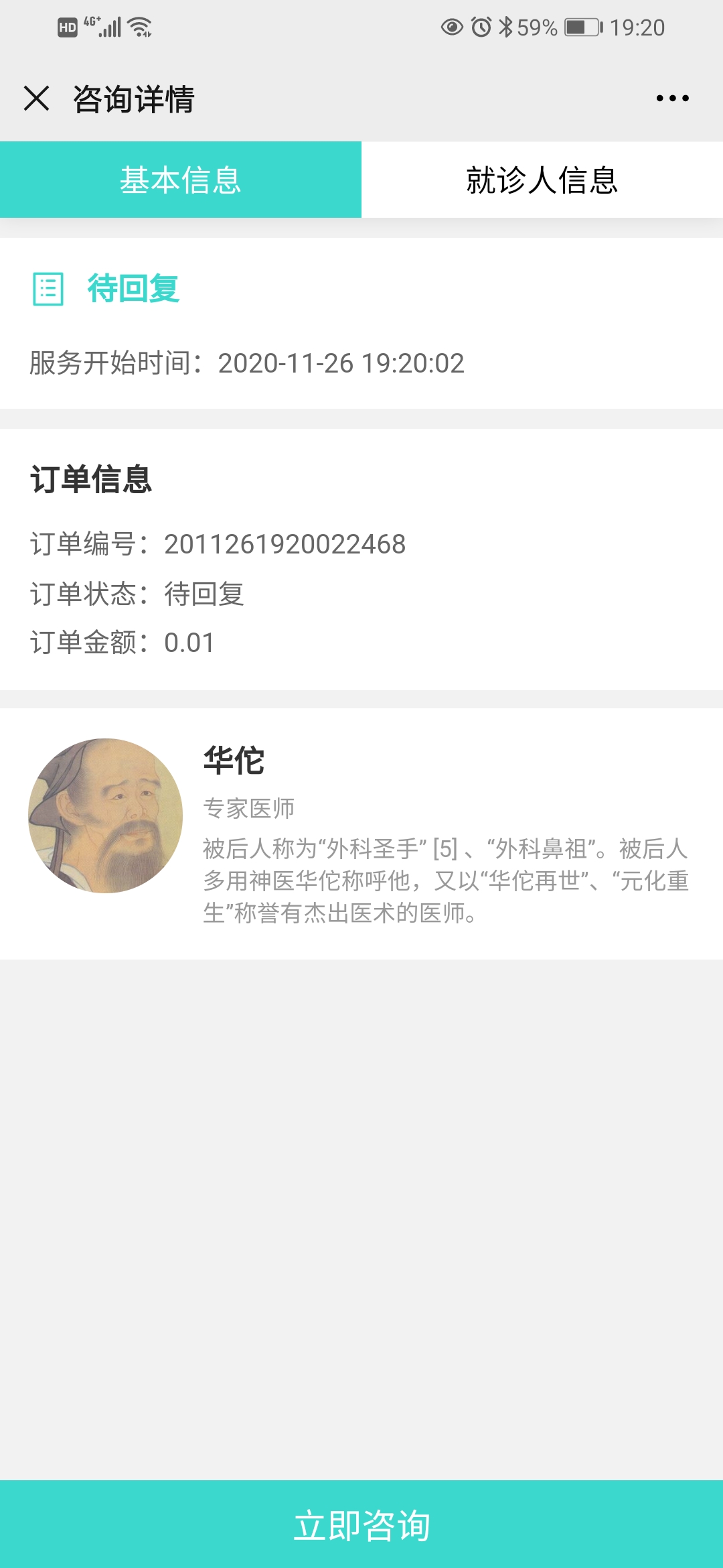 医生网上问诊平台