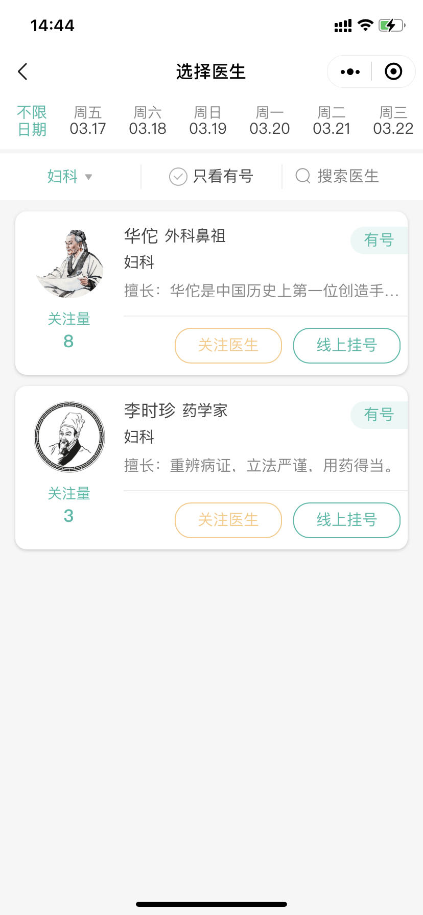 在线预约挂号平台