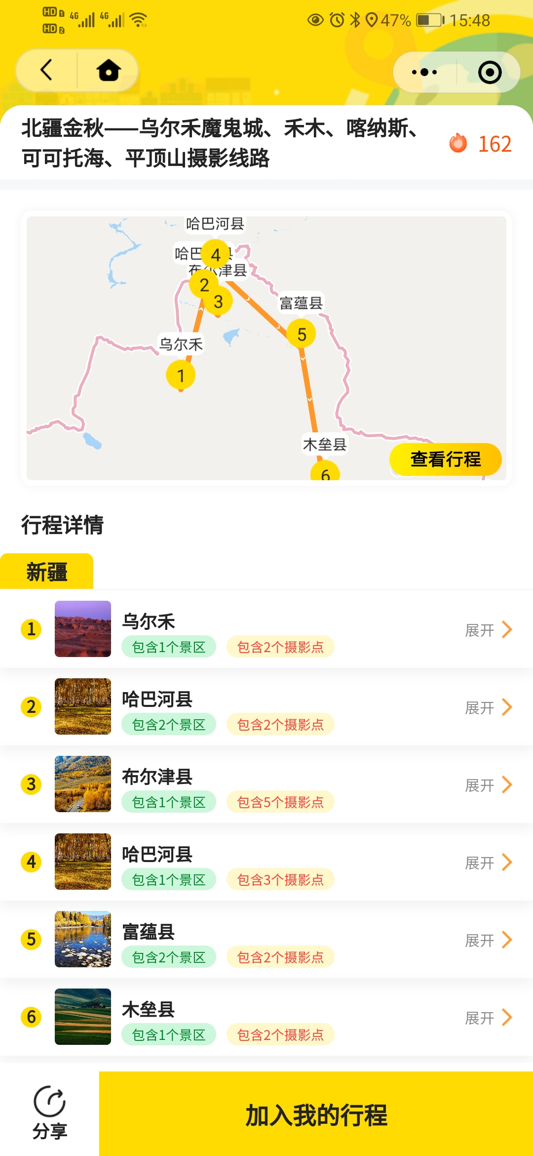 旅游线路小程序